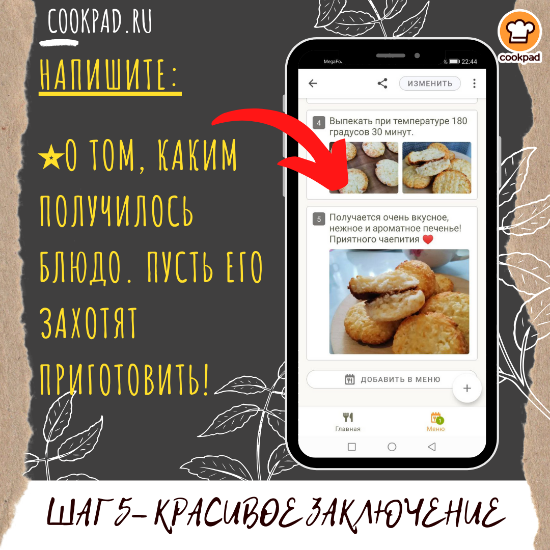 Как оформить правильно рецепт на Cookpad?