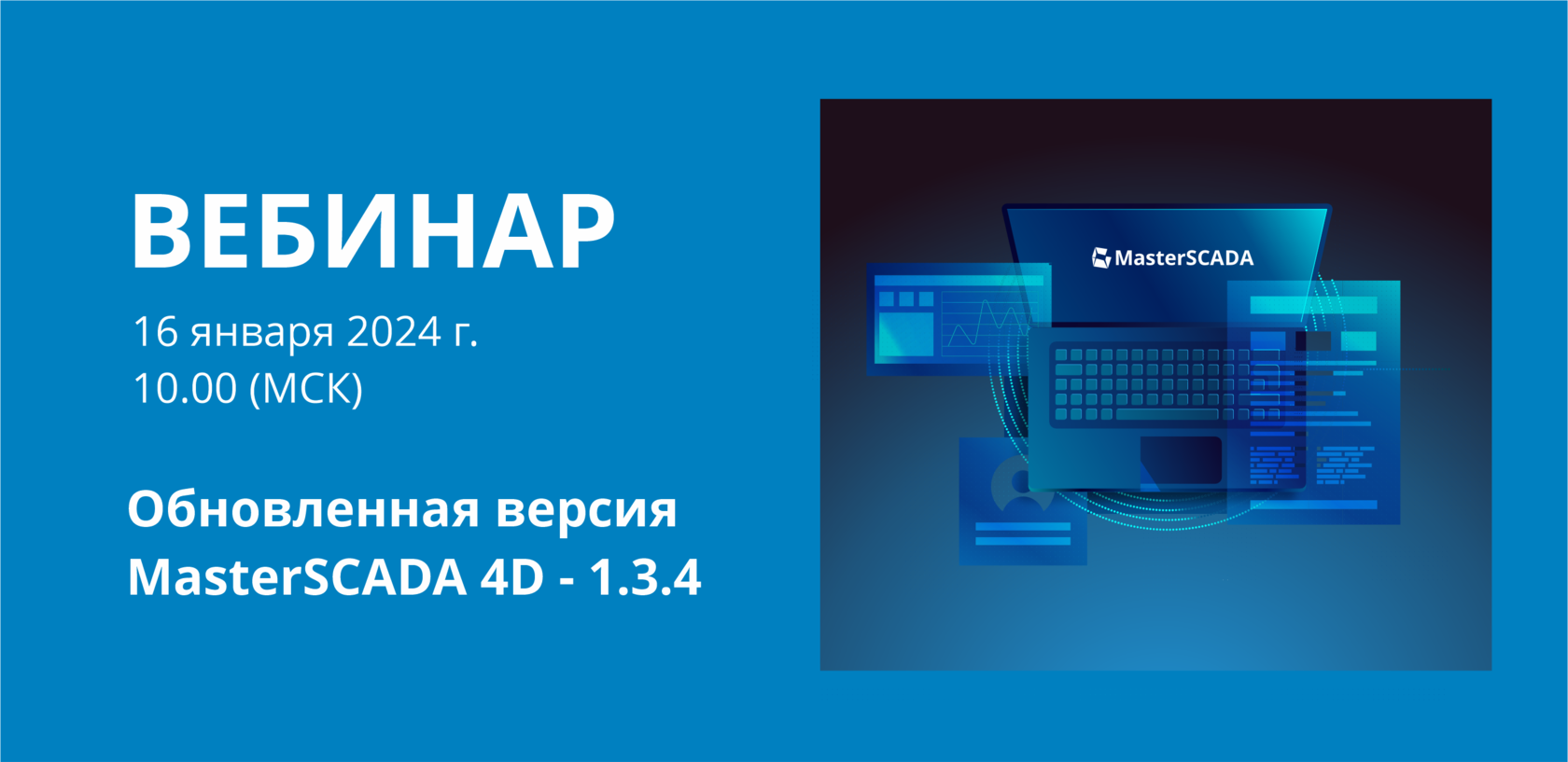 MASTERSCADA. MASTERSCADA 4d. Свидетельство MASTERSCADA. "MASTERSCADA" отопление.