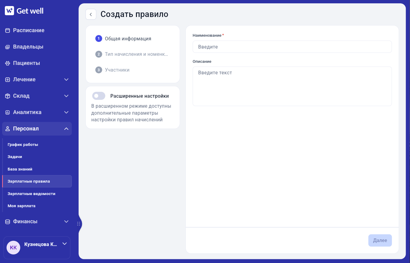 Общая информация нового зарплатного правила в Get Well