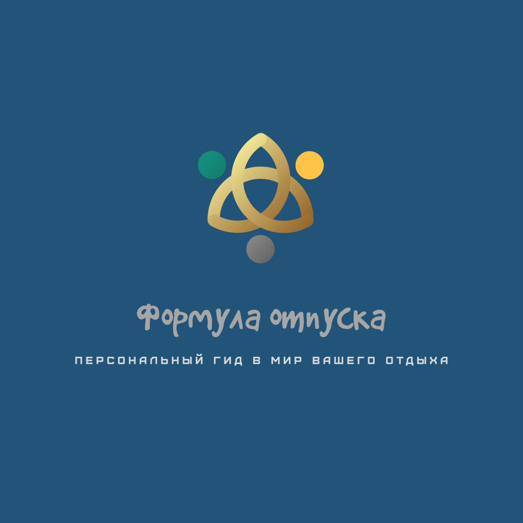 Формула Отпуска 