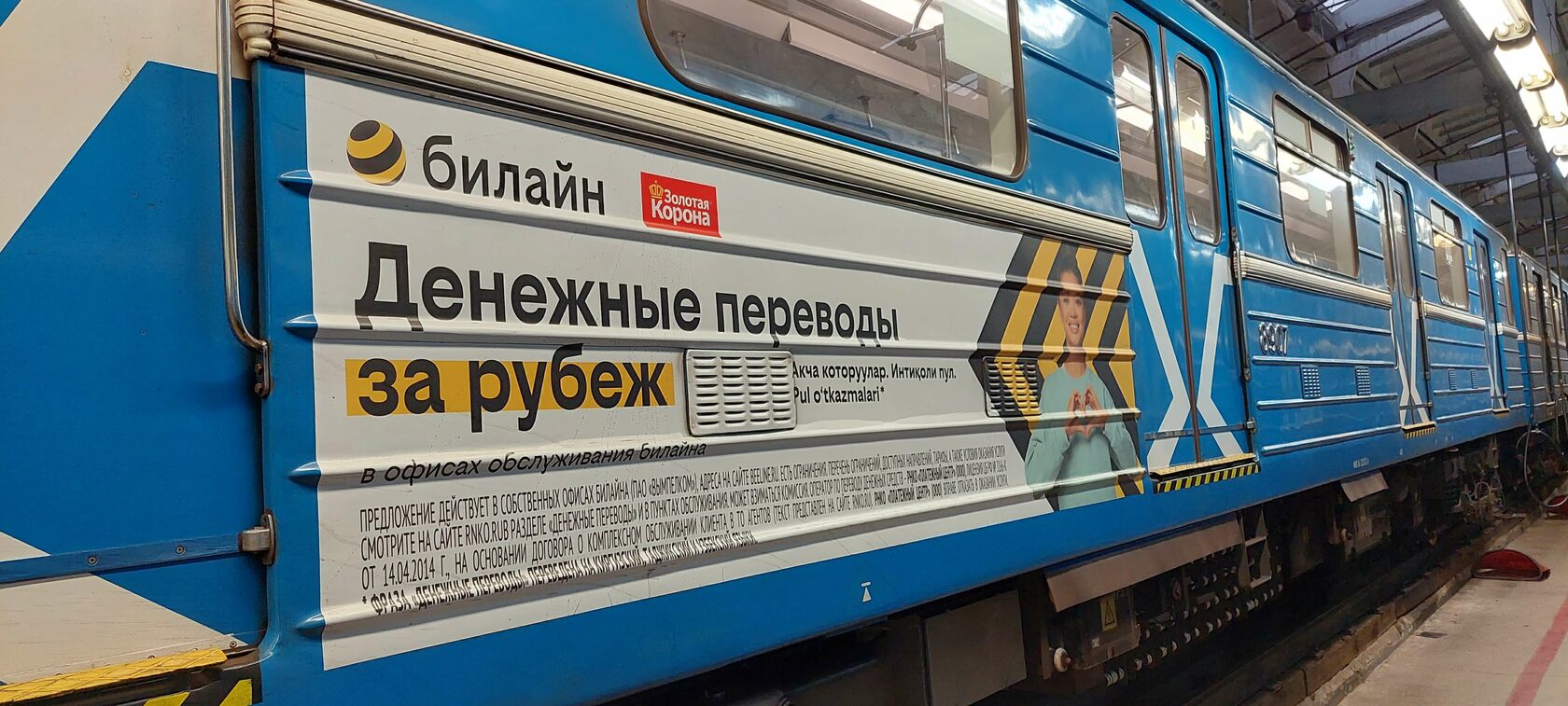 Реклама на бортах вагонов метро