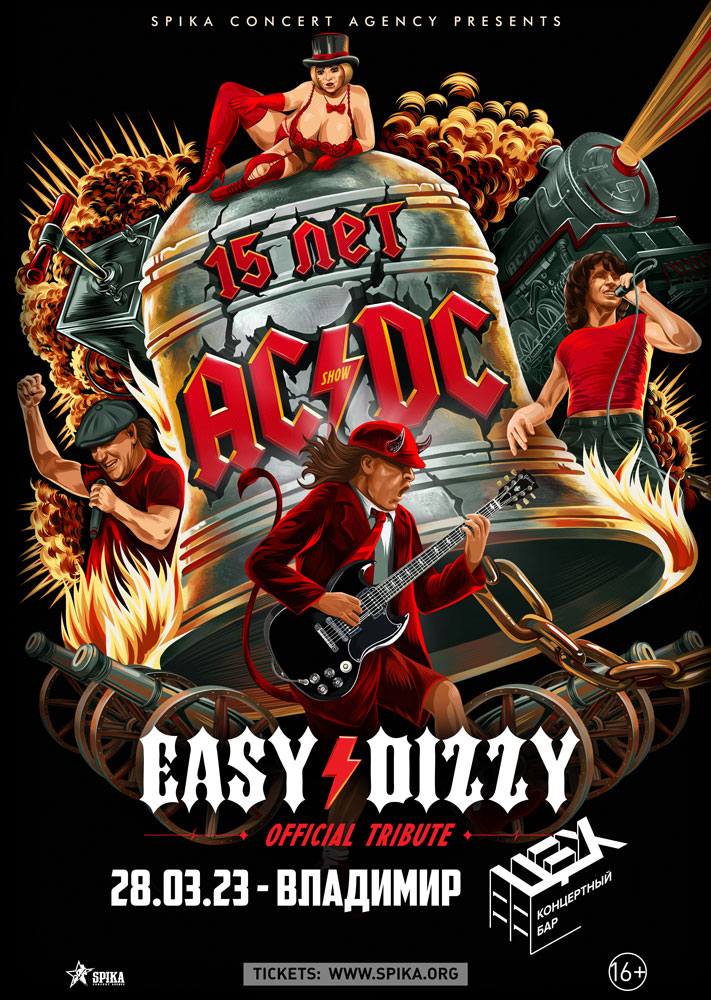 Рокгиг афиша