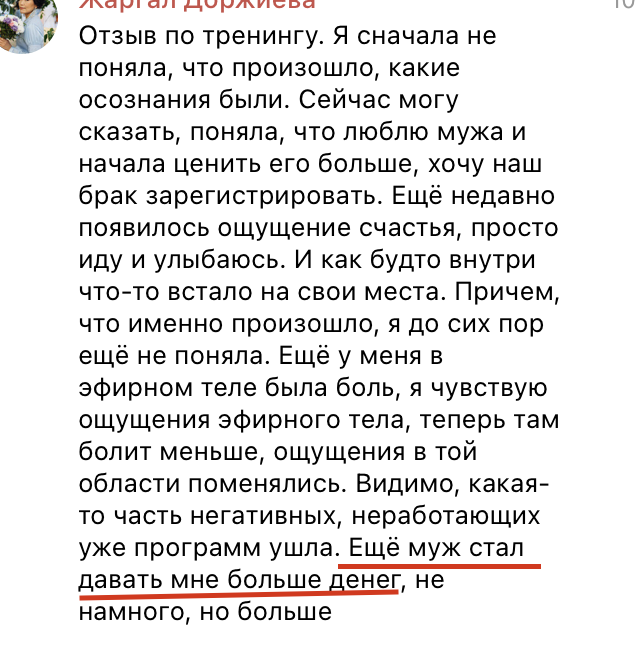 Отзыв участника тренинга Я есть мои деньги