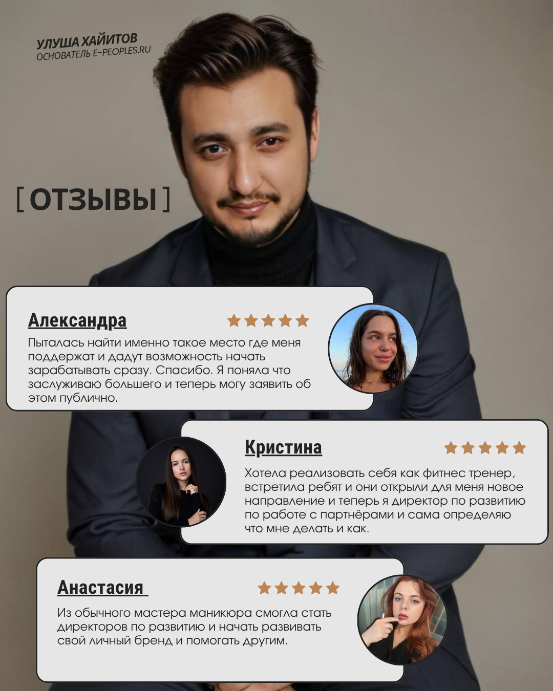 Улуша Хайитов - основатель компании e-peoples.ru