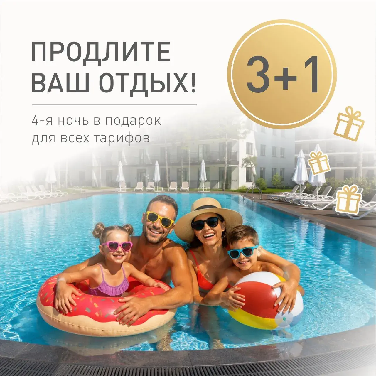 4-я ночь в подарок