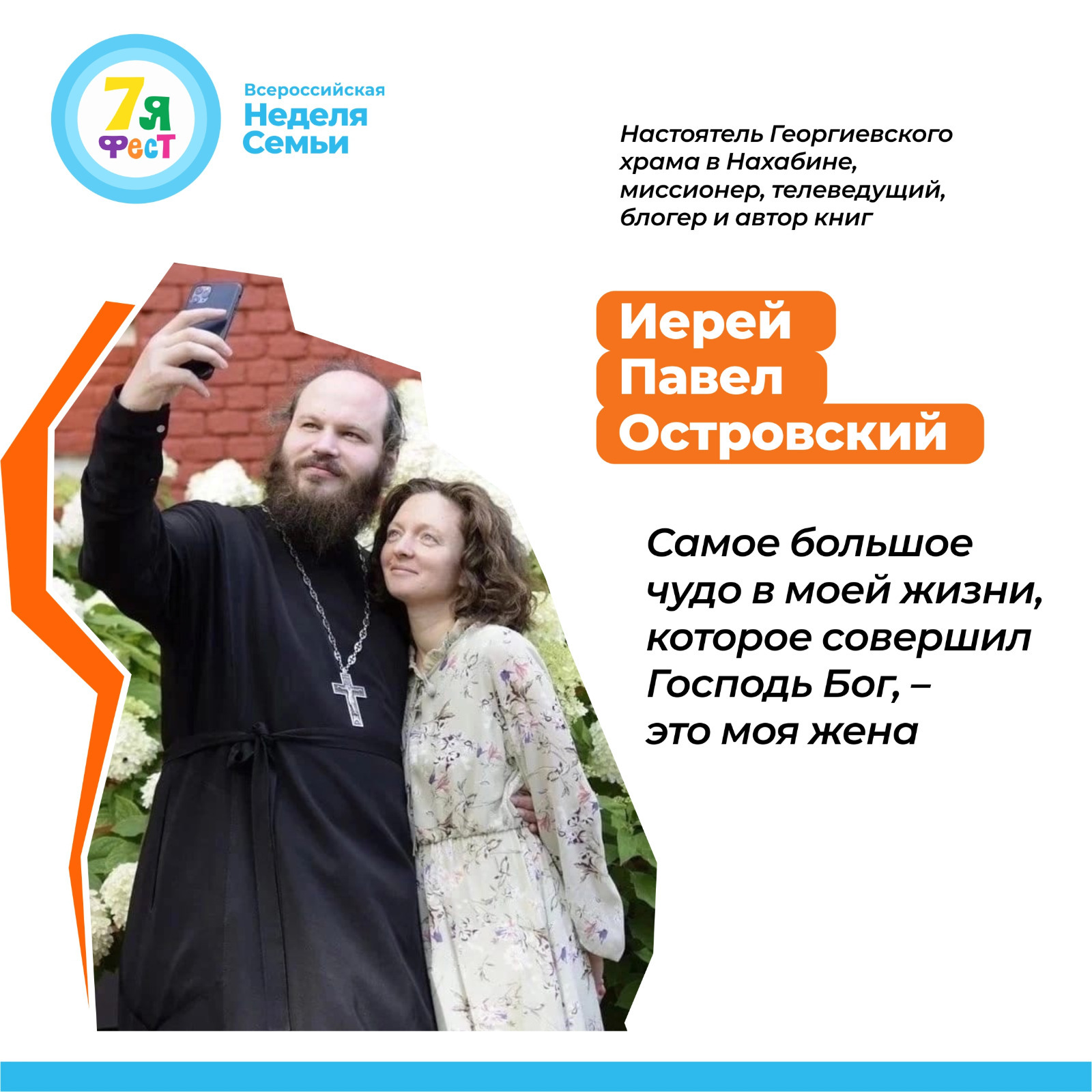 Неделя семьи в москве. Неделя семьи в москве. Анонс неделя семьи. Неделя семьи в москве. Неделя семьи в москве.