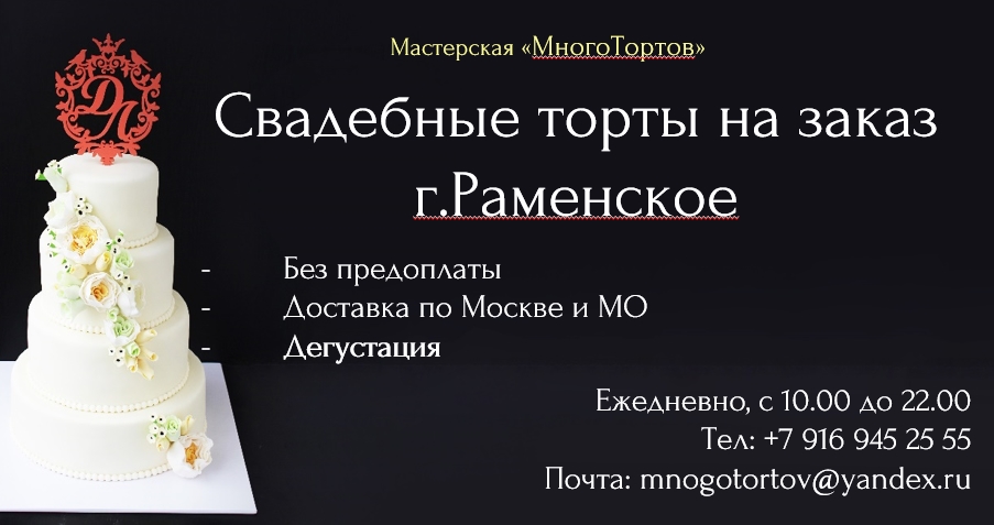 Сообщество «Торты на заказ г. Раменское,Мос» ВКонтакте — публичная страница, Раменское