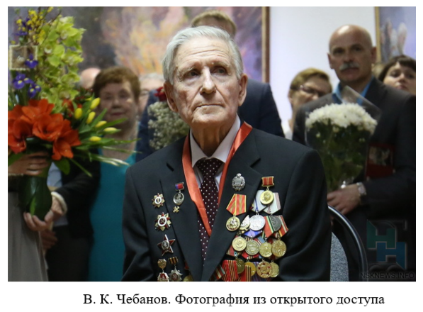 Чебанов Вениамин Карпович