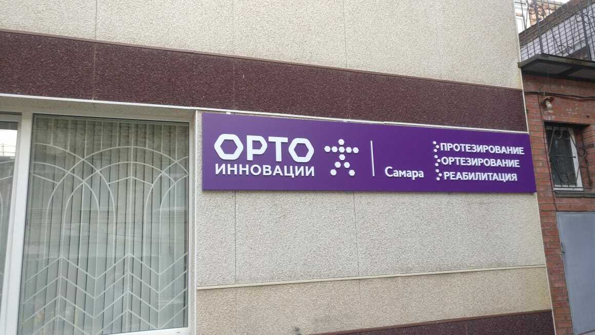 Центр орто