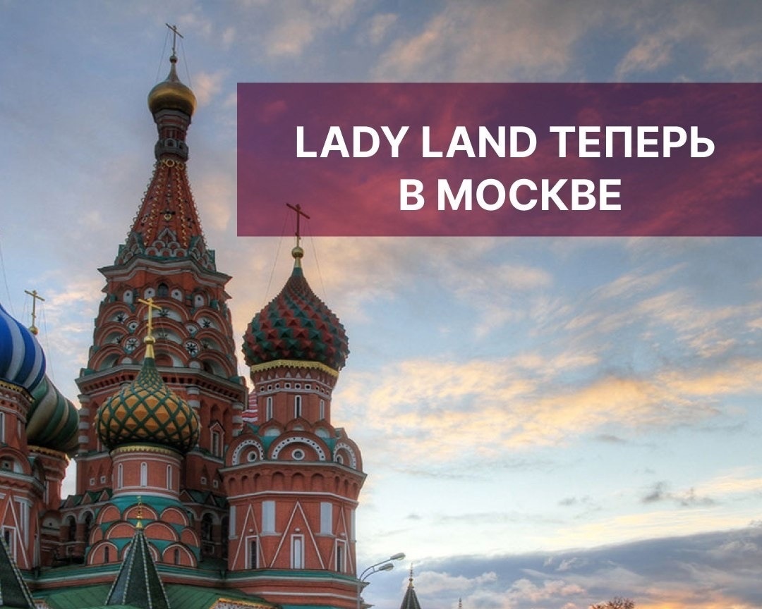 Теперь Lessel можно купить и в Москве!