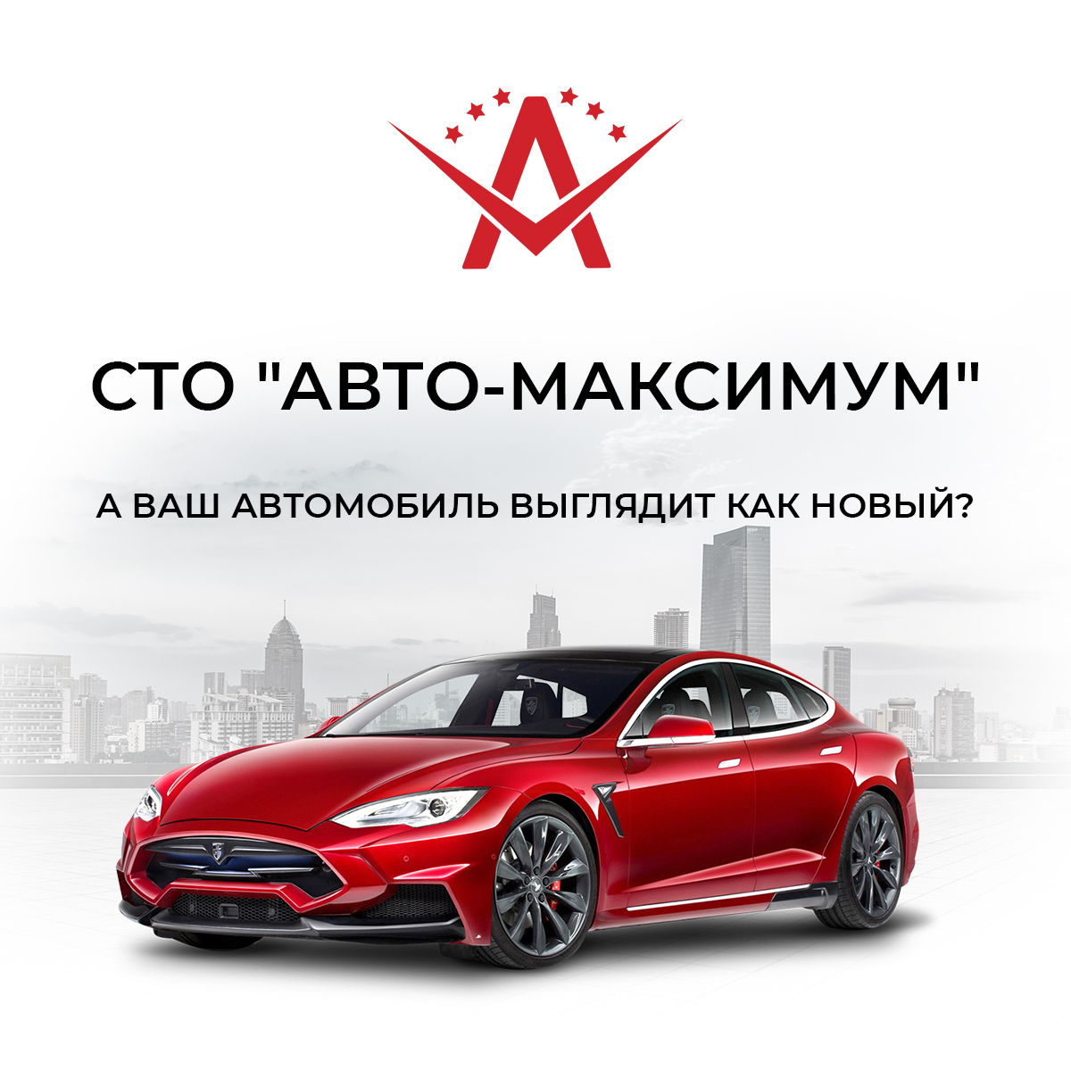 Максимум автомобиль. Автомаксимум. Машина максимум. Максимум авто с пробегом. Оскар максимум авто.