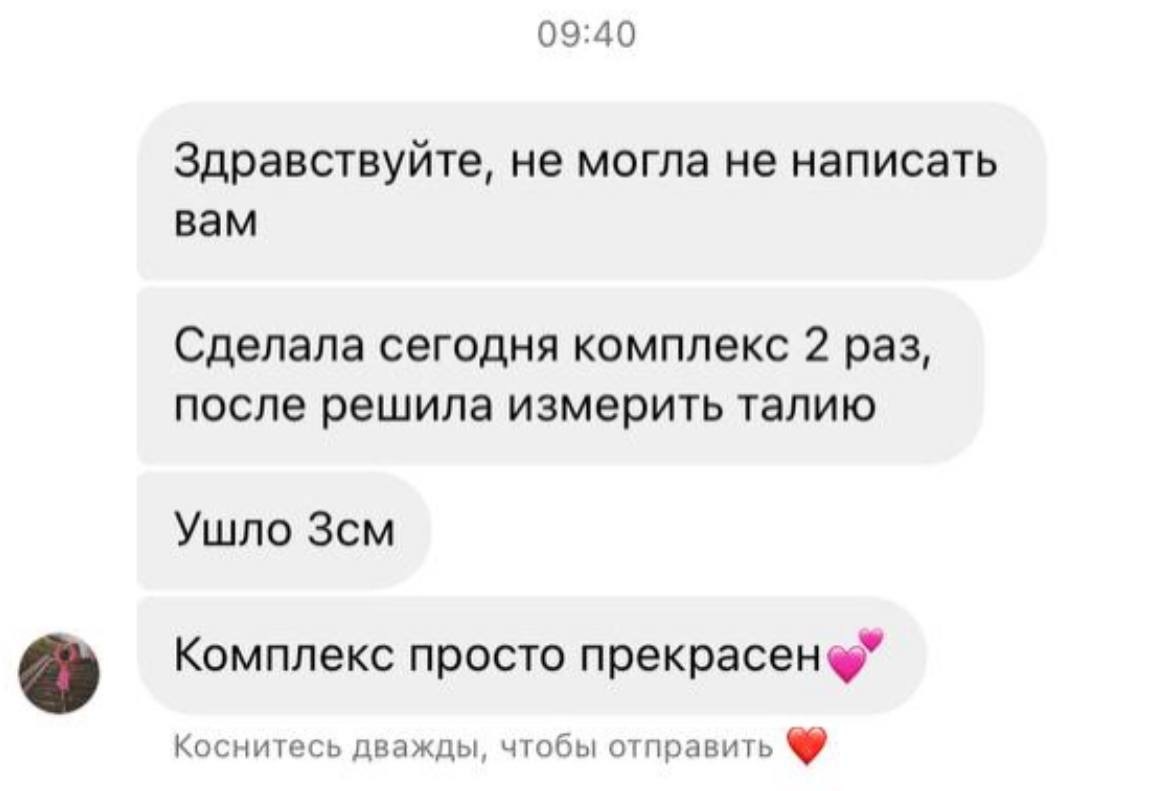 Скриншот отзыва участницы 2