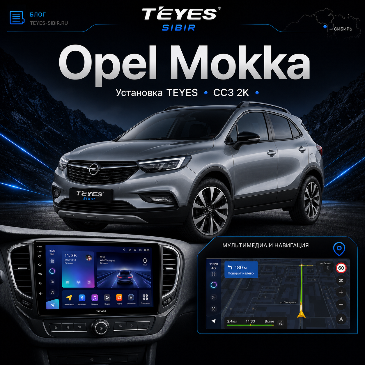 Установка TEYES CC3 2K в Opel Mokka в TEYES Sibir