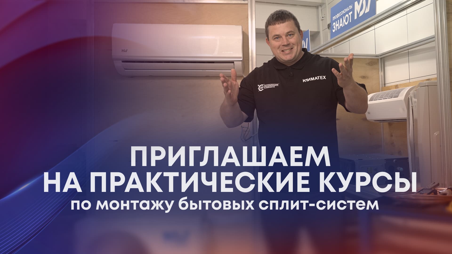 Практический семинар по монтажу и пусконаладке VRF-систем THAICON в Учебном центре Санкт-Петербурга
