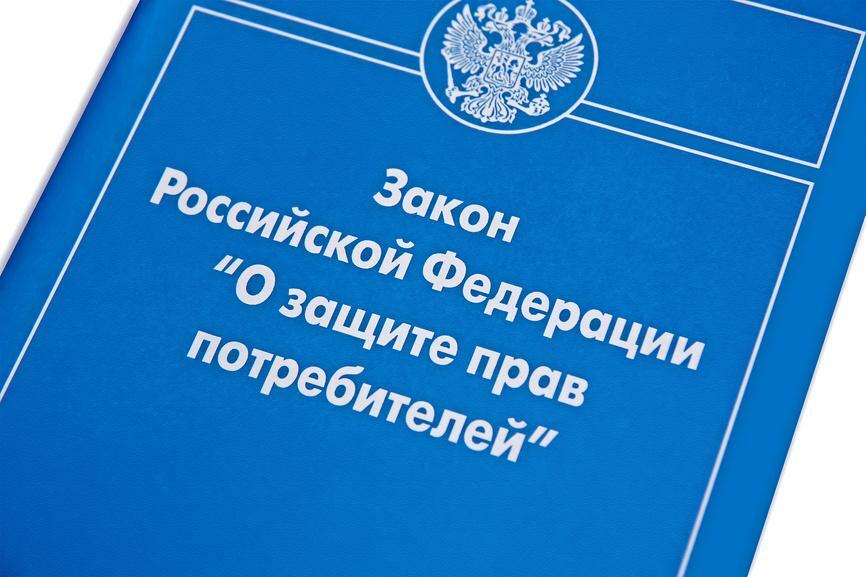 Закон о защите прав потребителей картинка