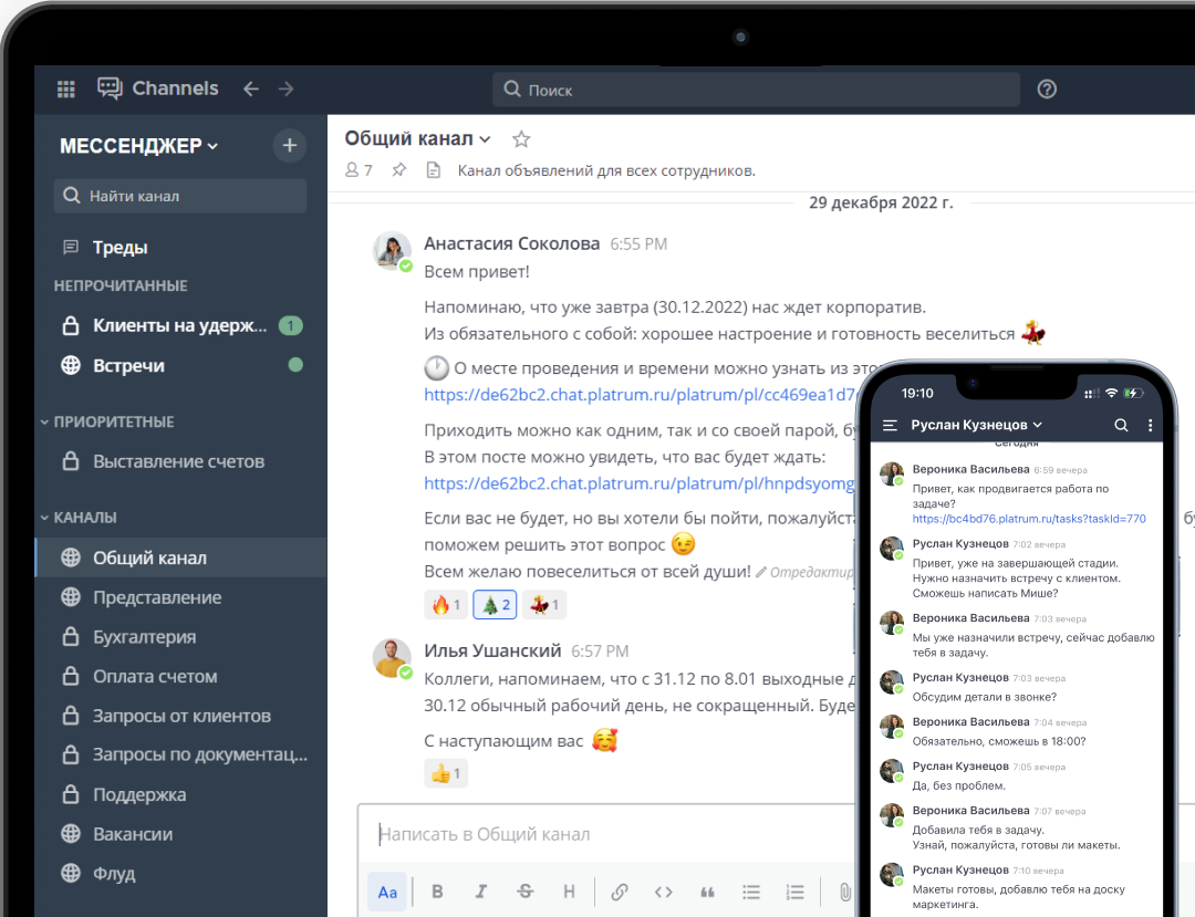 Мессенджер Platrum