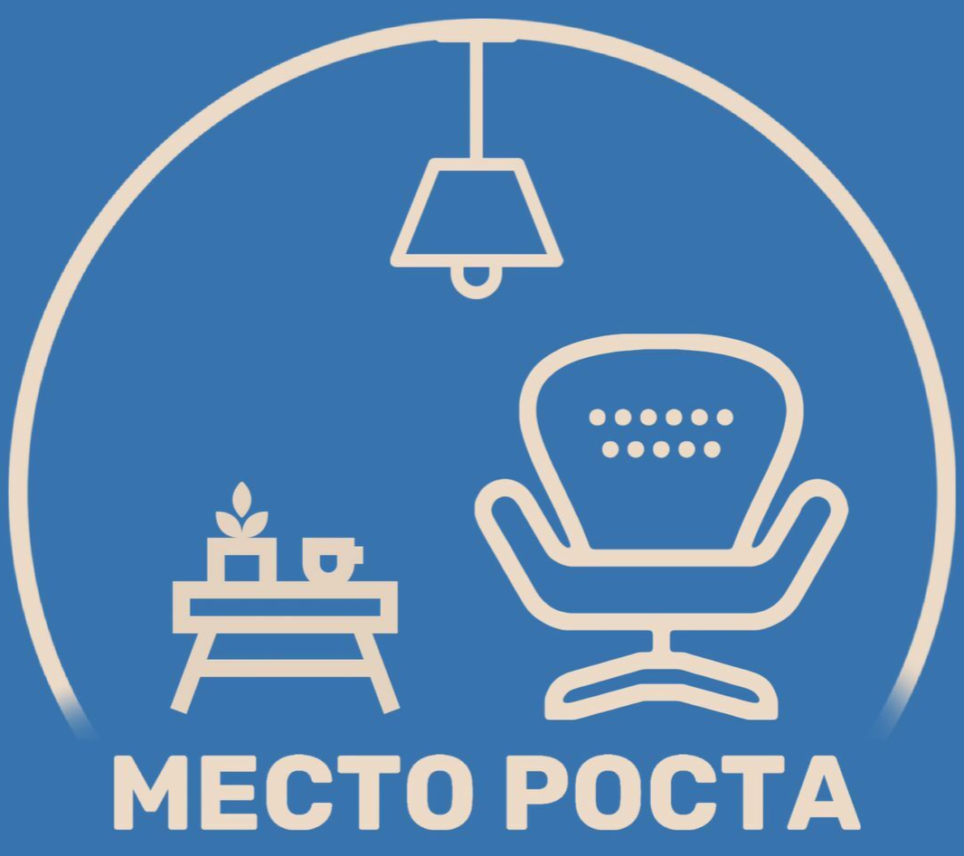  МЕСТО РОСТА