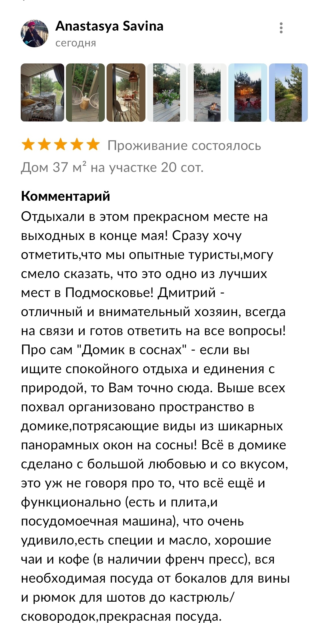 Сборный дом в Сочах
