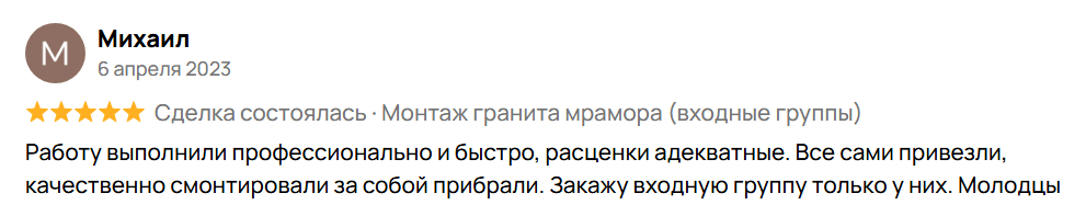 Отзывы о компании "БашГранит"