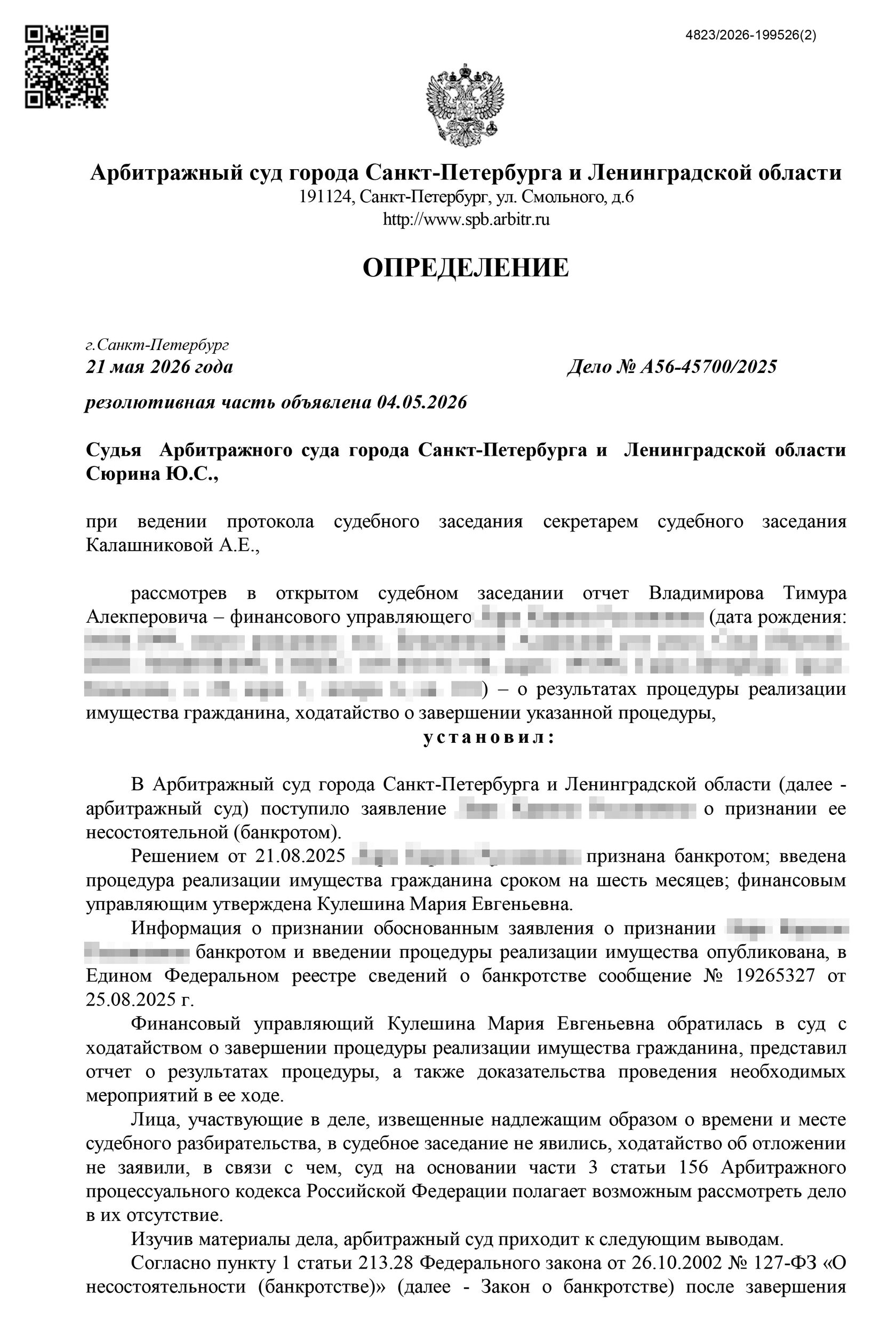 Документ
