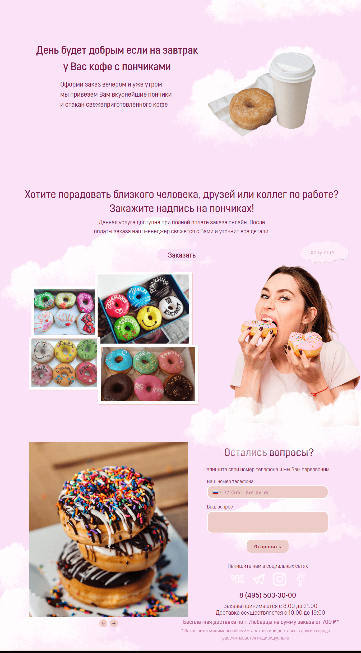 Интернет-магазин пончиков с доставкой 