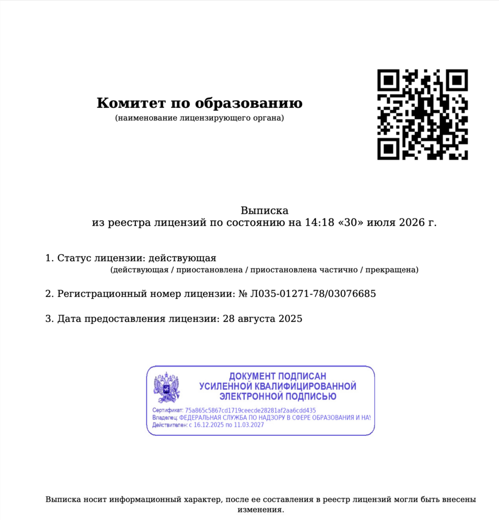 Лицензия