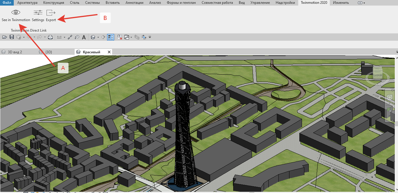 Twinmotion для Revit