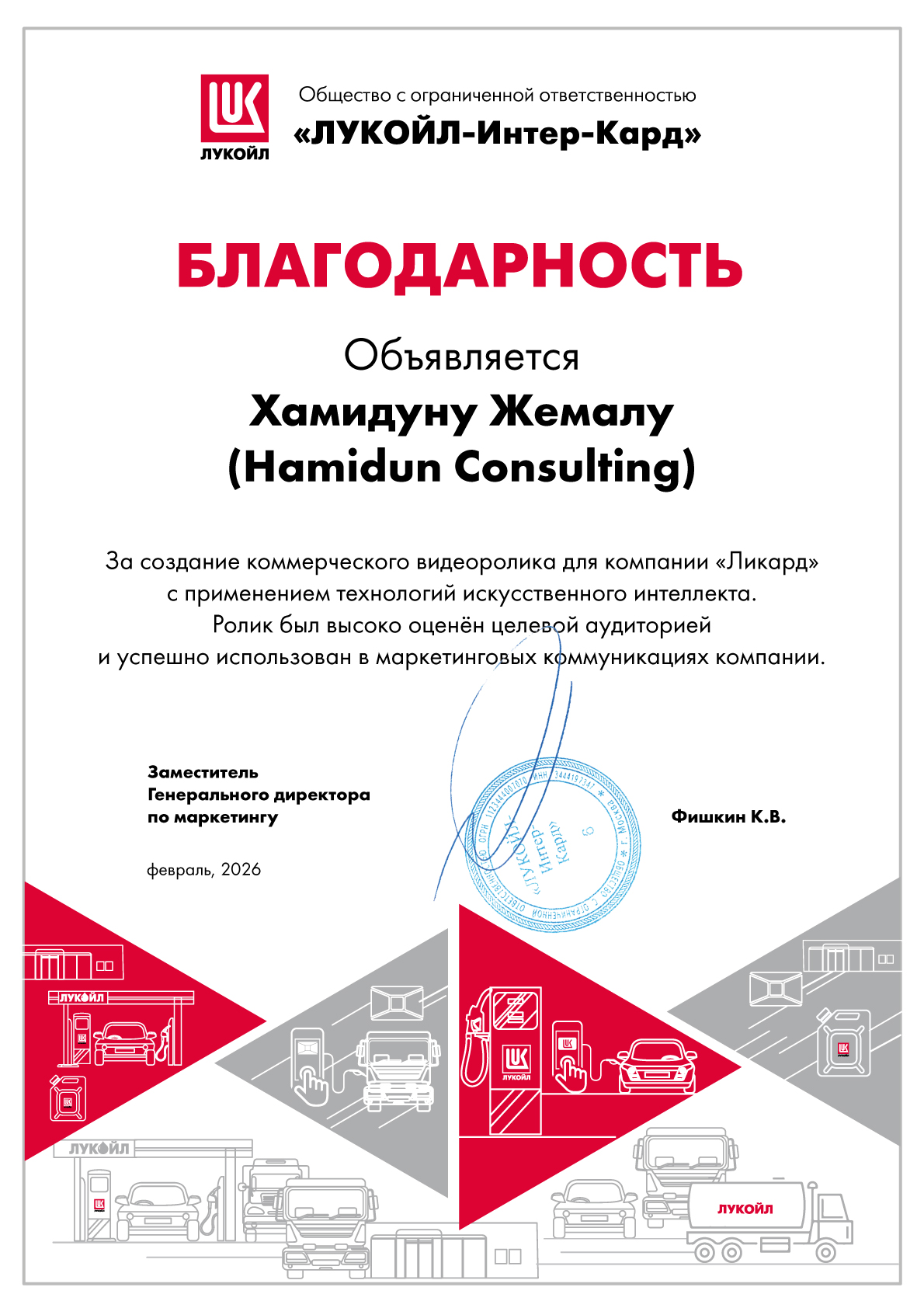 ЛИКАРД видеоролик