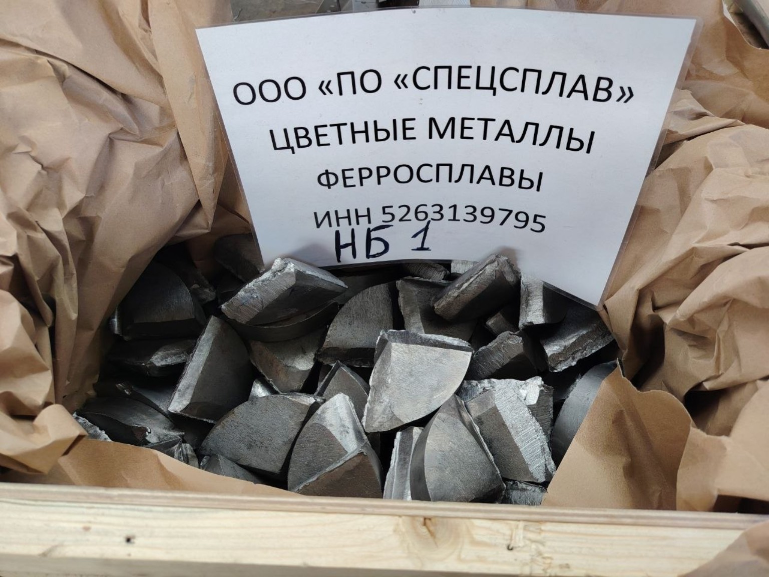 Кусковой ниобий НБ-1 в деревянном ящике перед отгрузкой партии 100 кг