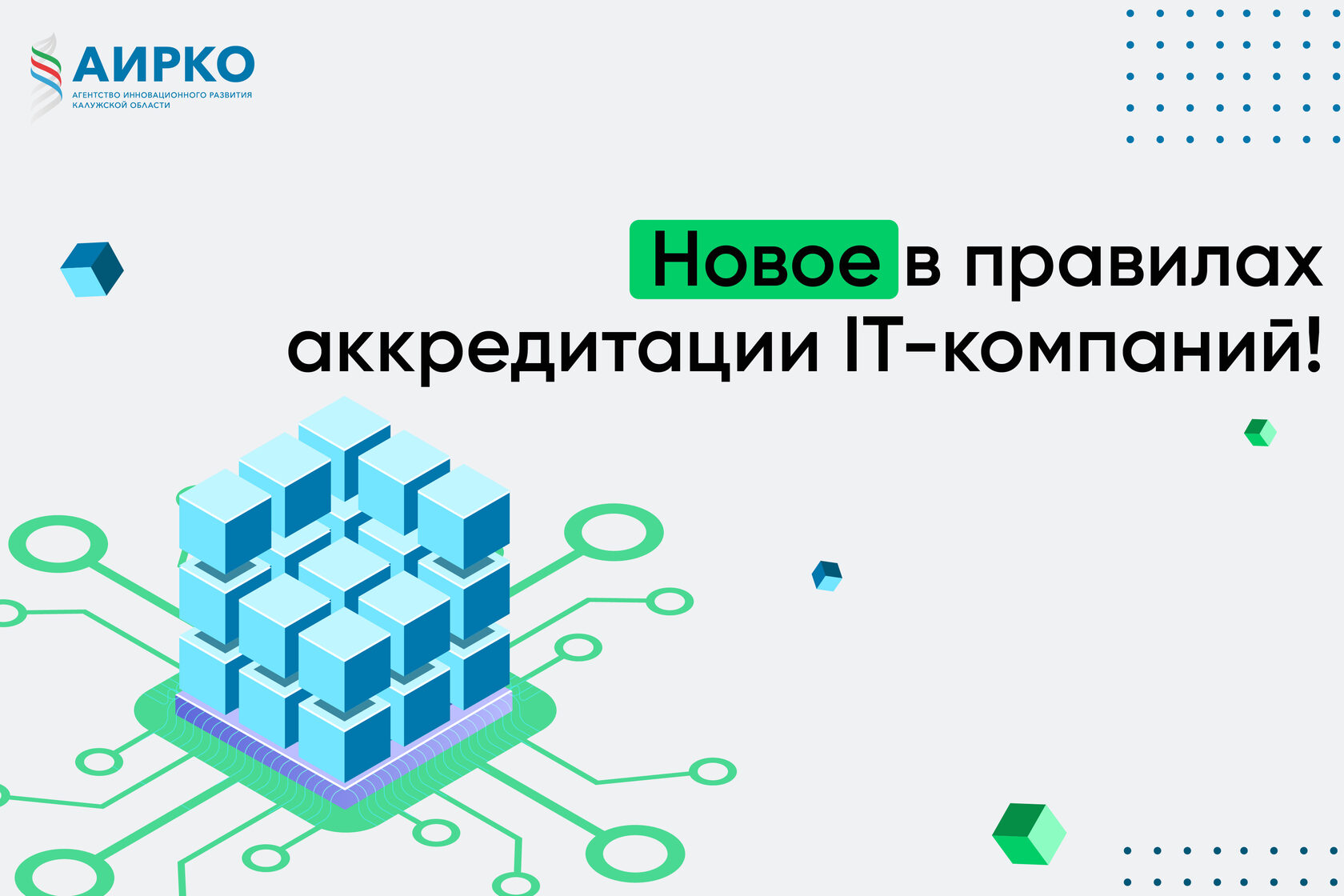 Ипотека для аккредитованных it. Аккредитация Минцифры it компаний. Реестр аккредитованных it компаний Минцифры. Госаккредитация it компаний. Аккредитованная it компания.