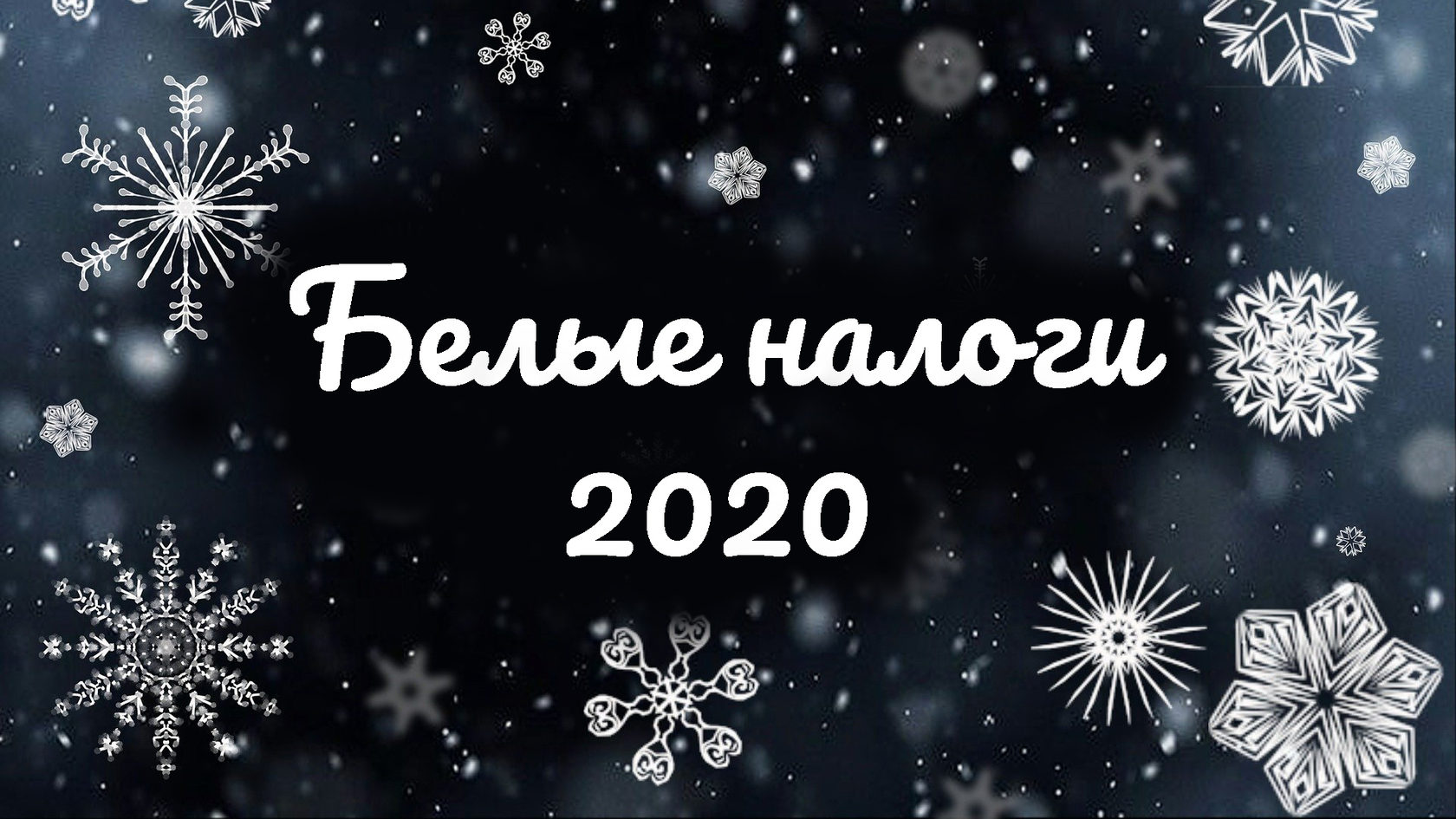 Налоги картинки. Налоговое уведомление картинка. Собираемость налогов график. Уплати налоги до 1 декабря. Российские налоги 2020.