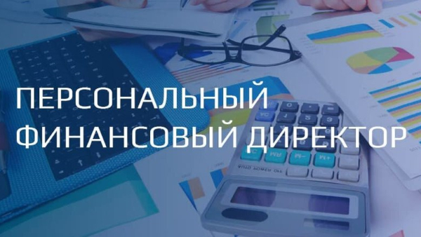 поиск финансового директора в москве