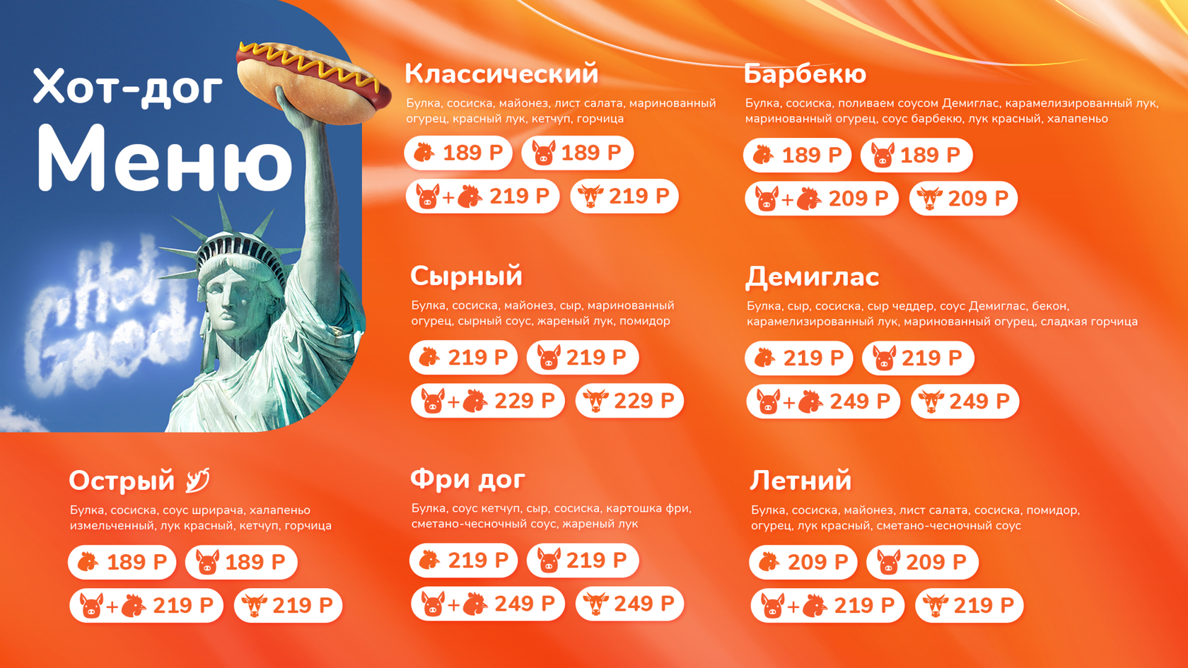 Хот омск