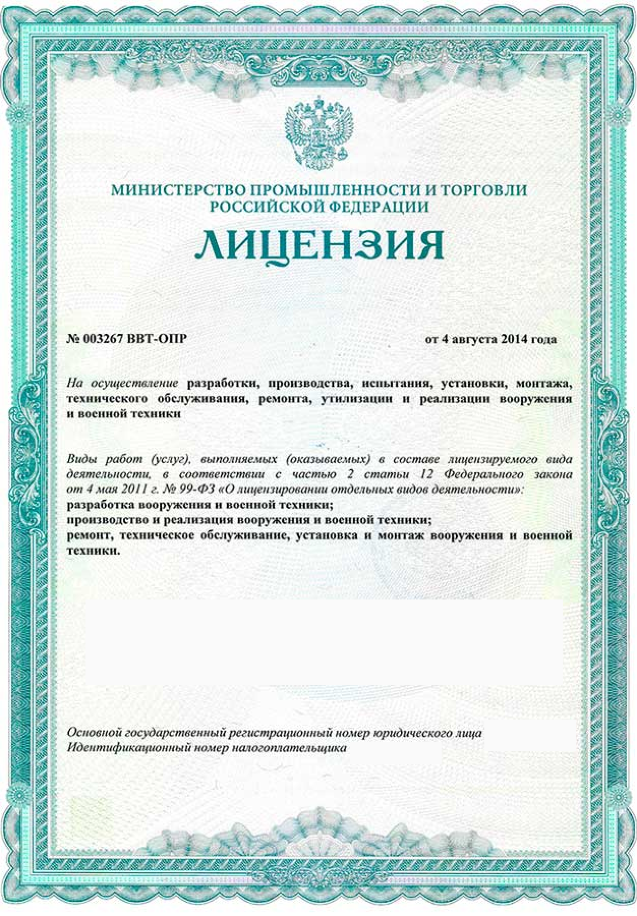 Минпромторг получение разрешения. Минпромторг получение разрешения