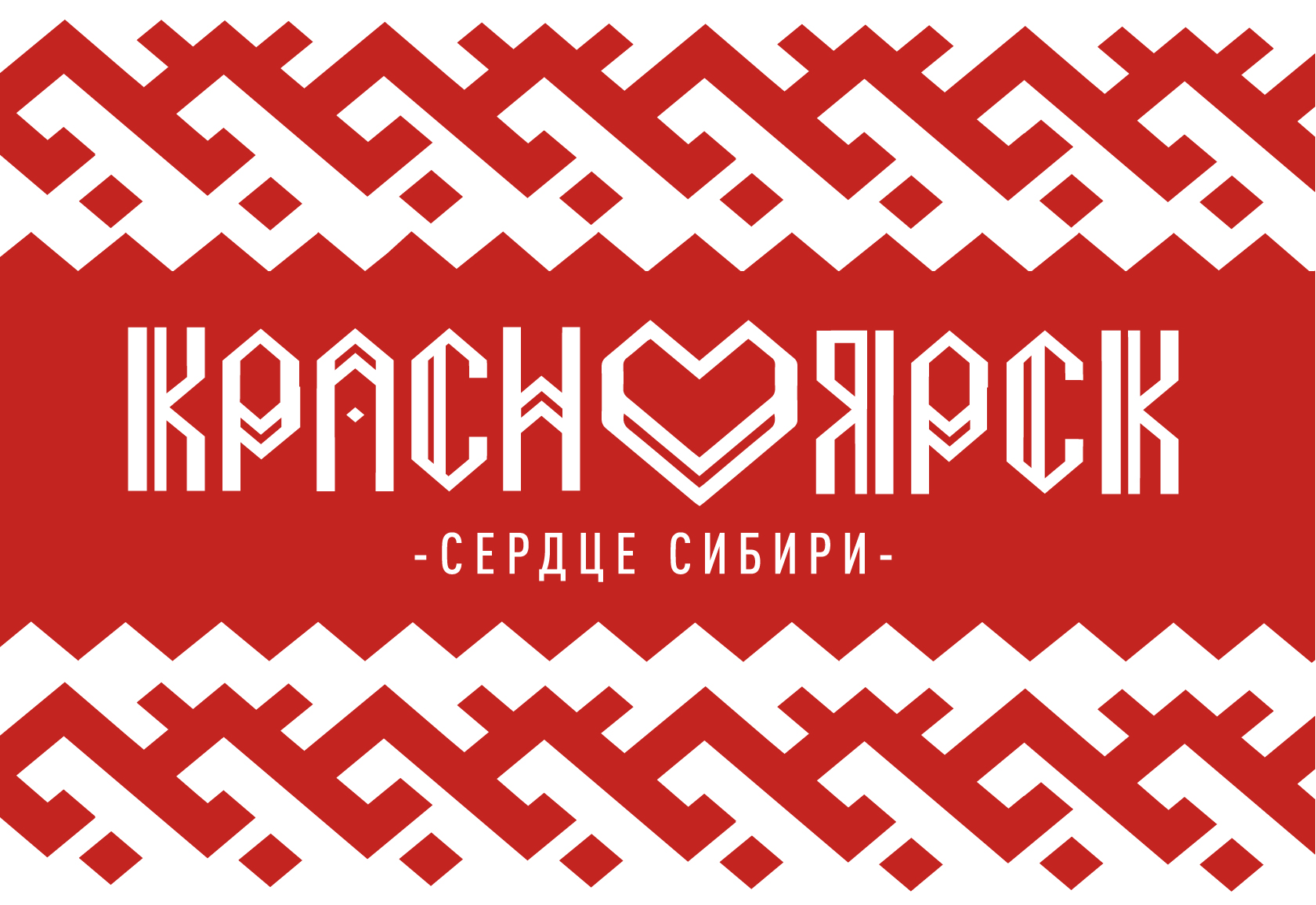 Logo красноярск. Красноярск сердце Сибири. Символ Сибири. Сердце Сибири лого. Символика Красноярска.