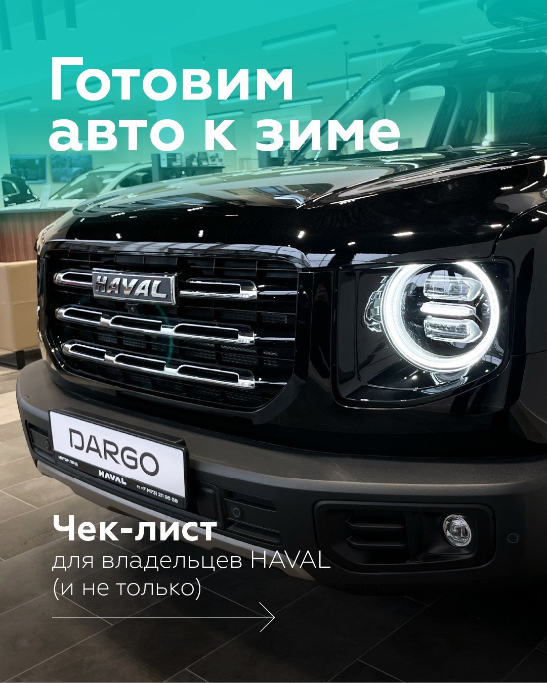 Обложка серии Готовим авто к зиме