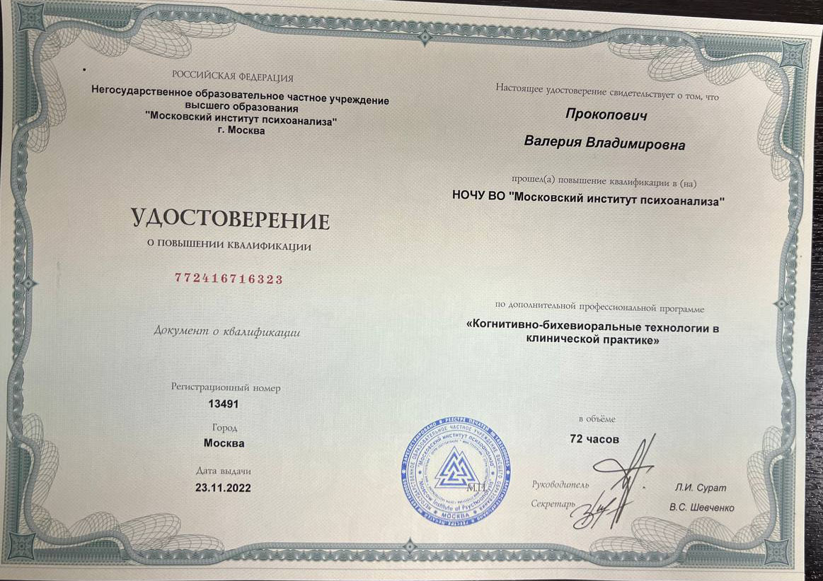 Психолог рпп