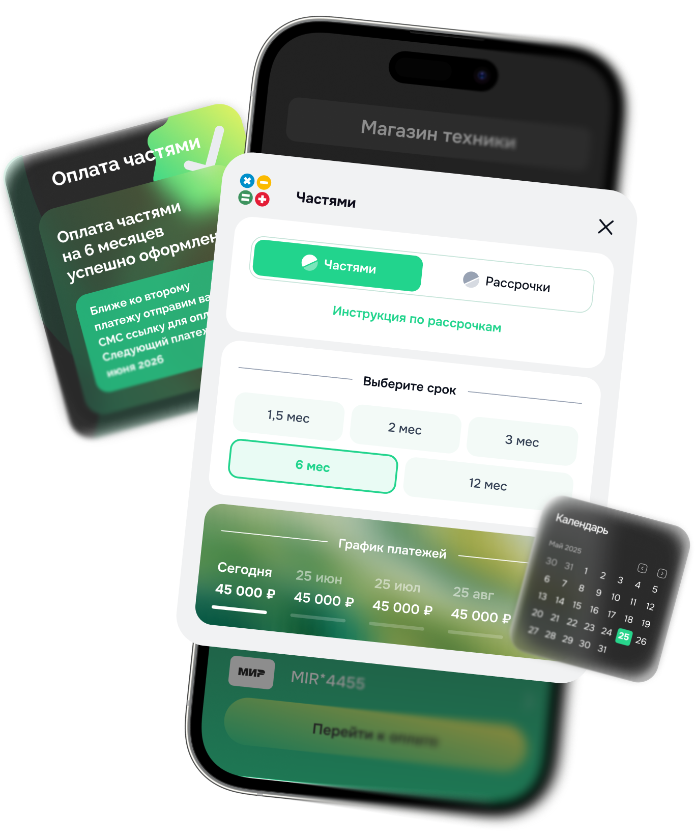 Смартфон с экраном оплаты частями: форма выбора срока и суммы и калькулятор