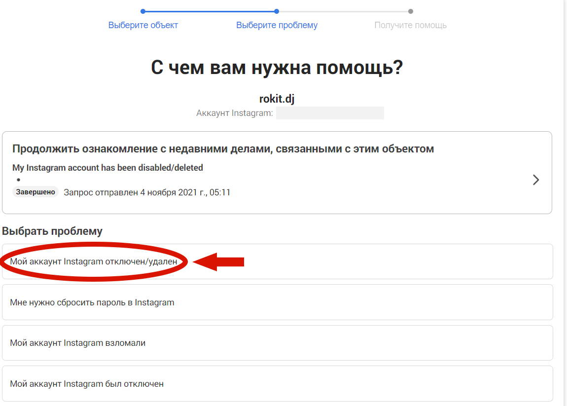 Что делать, если заблокировали Инстаграм