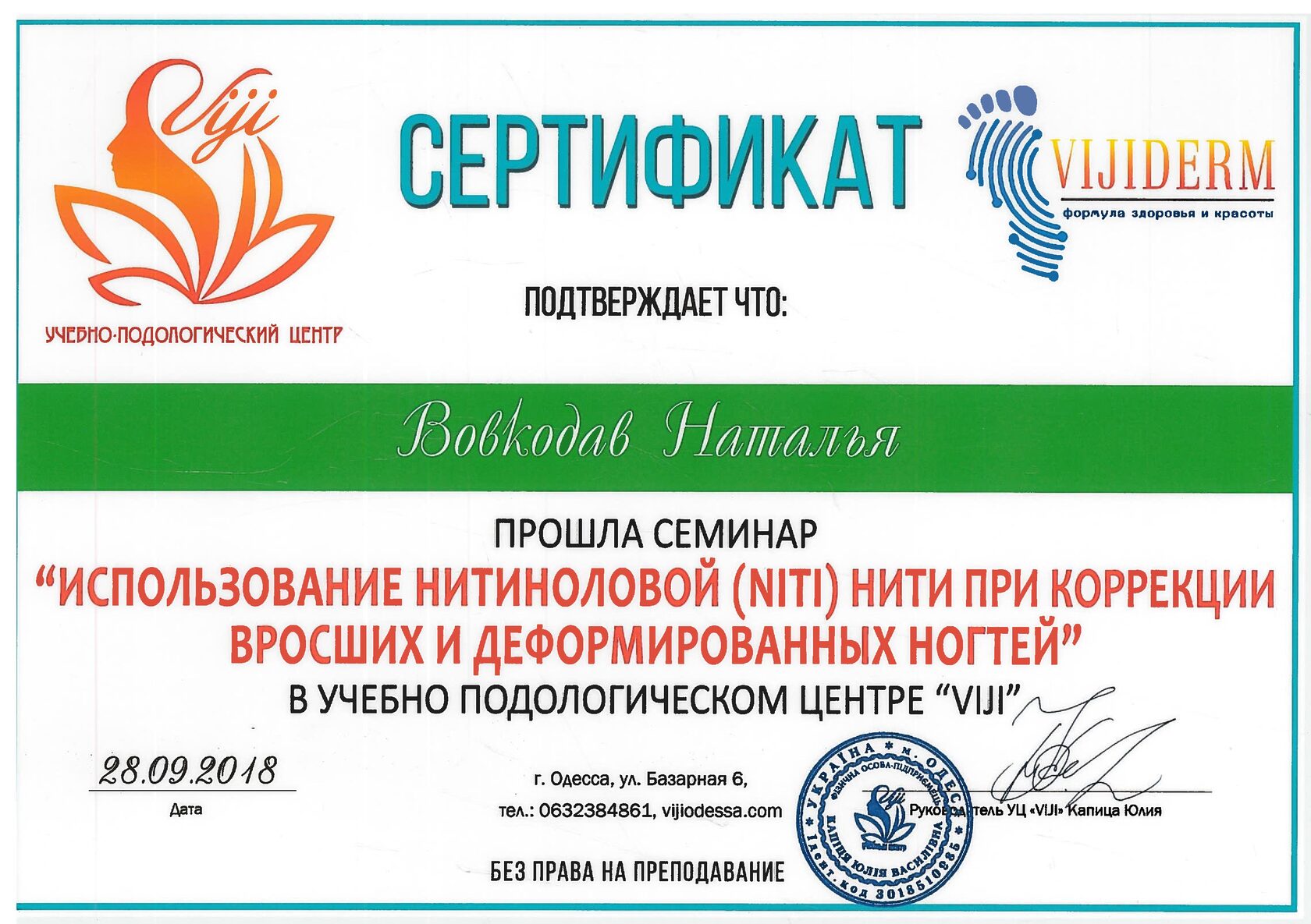 Сертификат работника