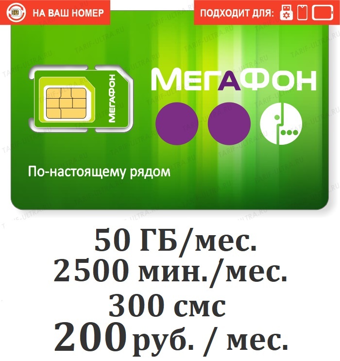 Мегафон тариф Управляй 200 50 гб Приват