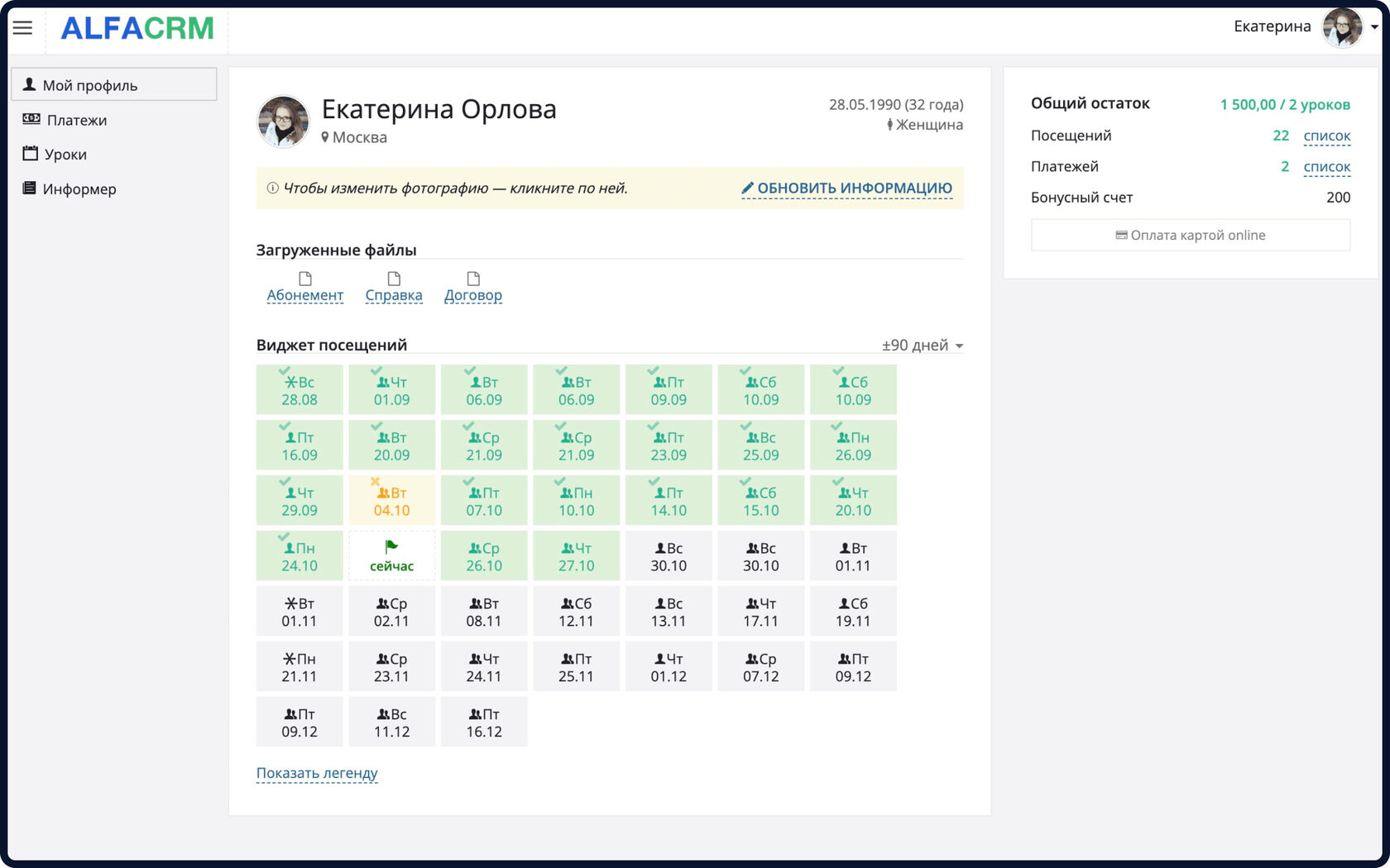 календарь alfacrm. Alfacrm лого. альфа срм. Alfacrm. лиды в программе.