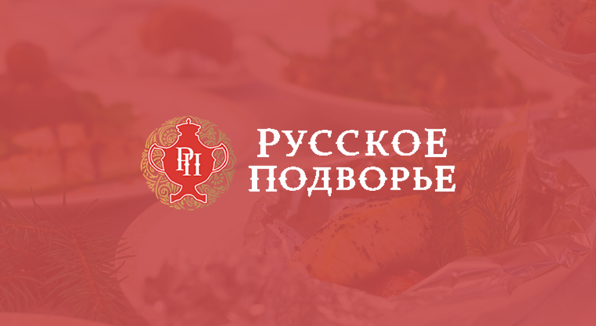 русское