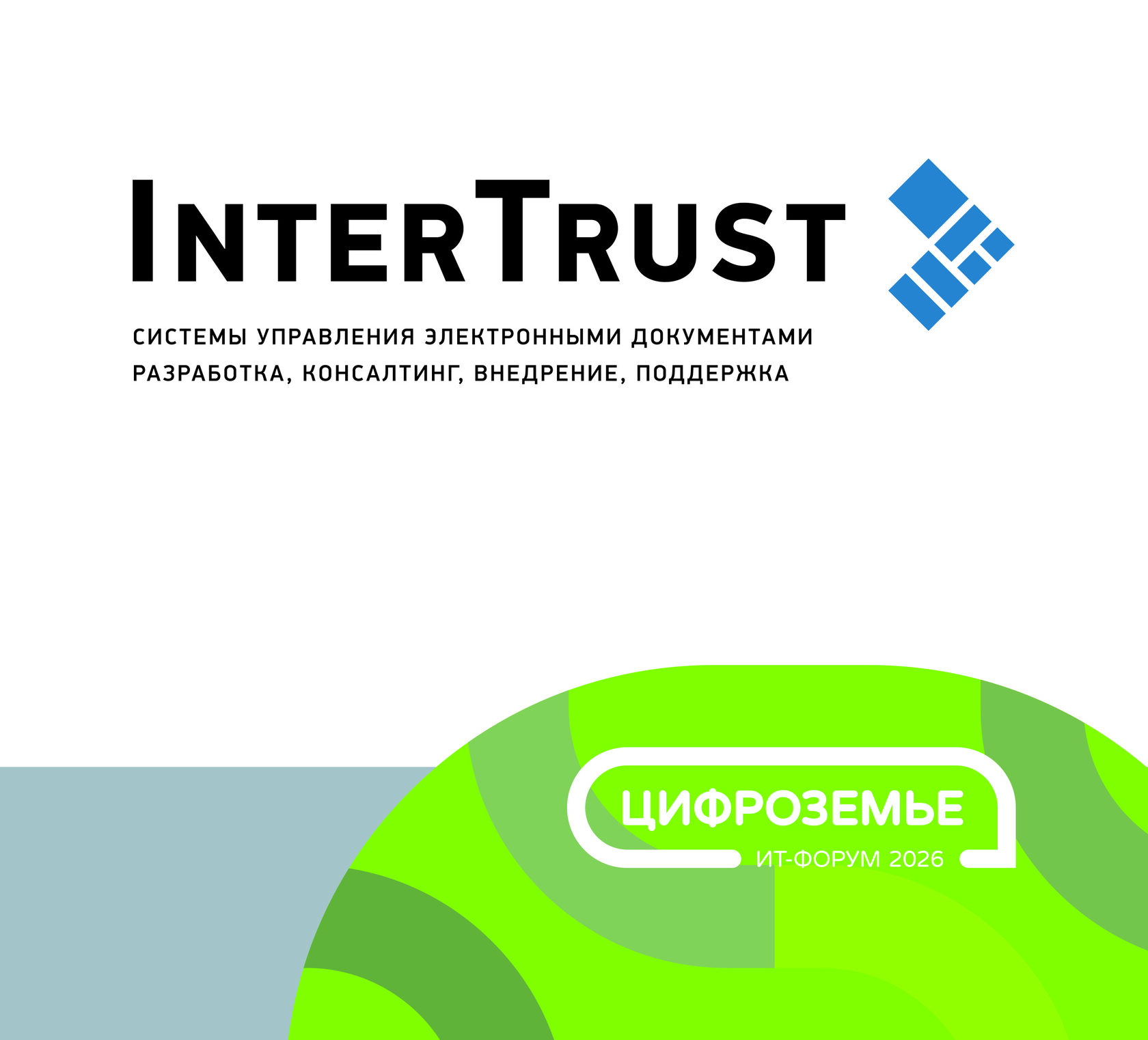Инфостойка