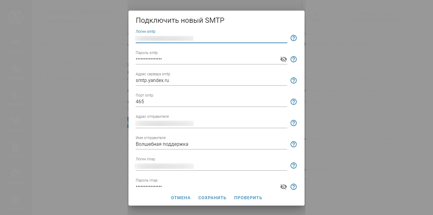 Подключение нового SMTP