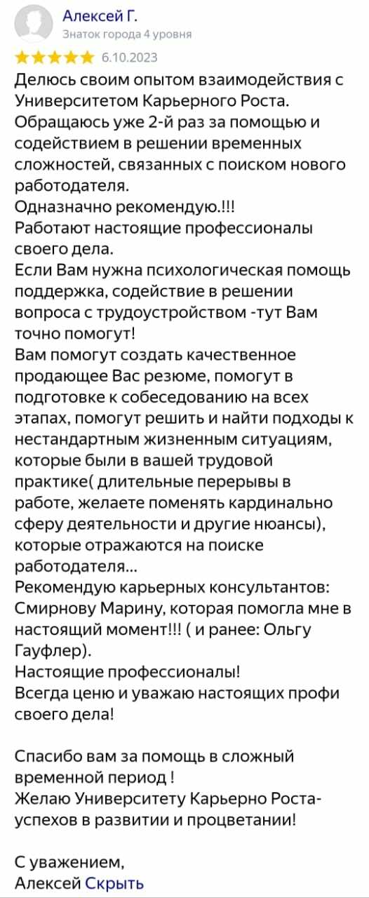 Вебинар “Собеседование. Что же хочет услышать работодатель?”