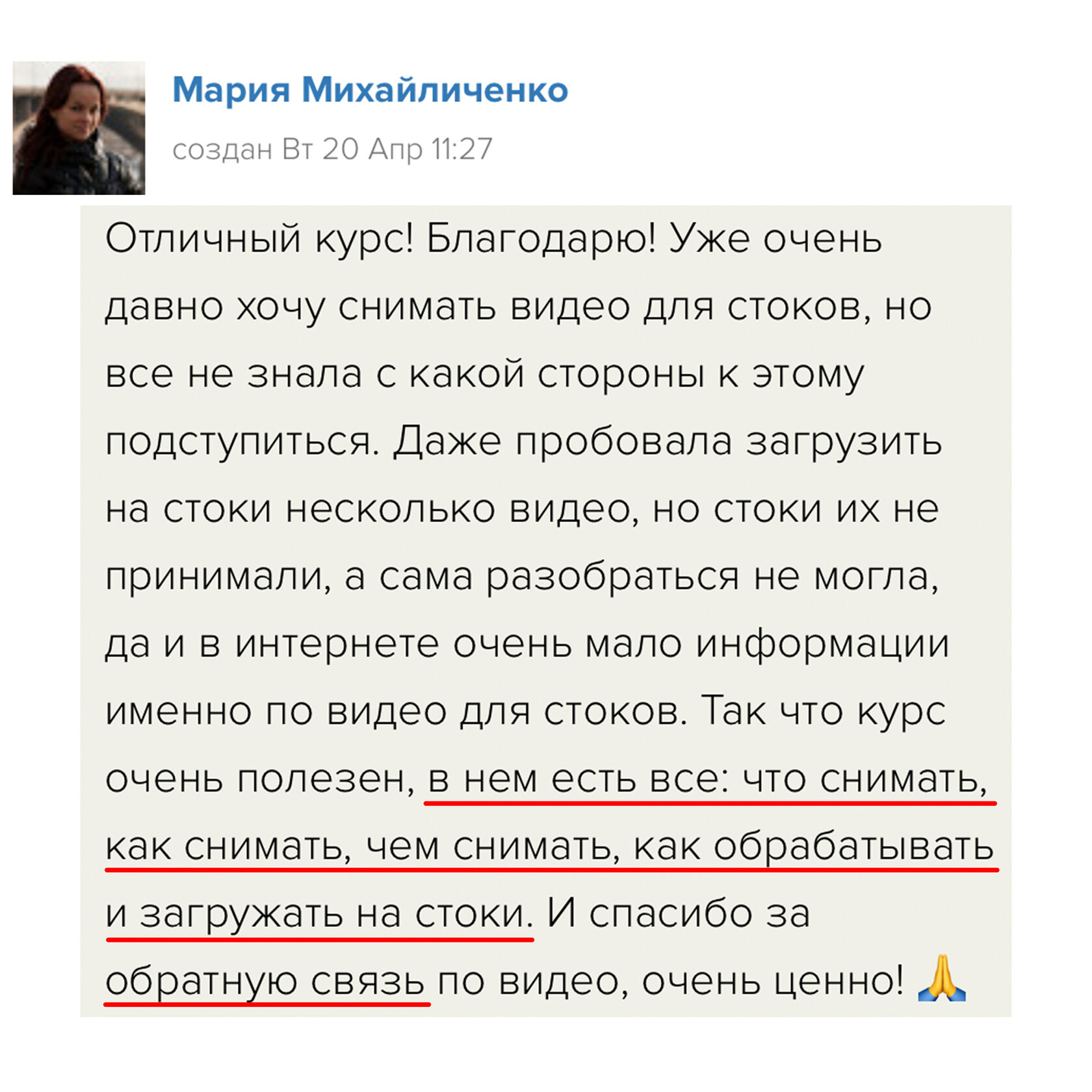 Отзыв участника курса «Видеостарт»