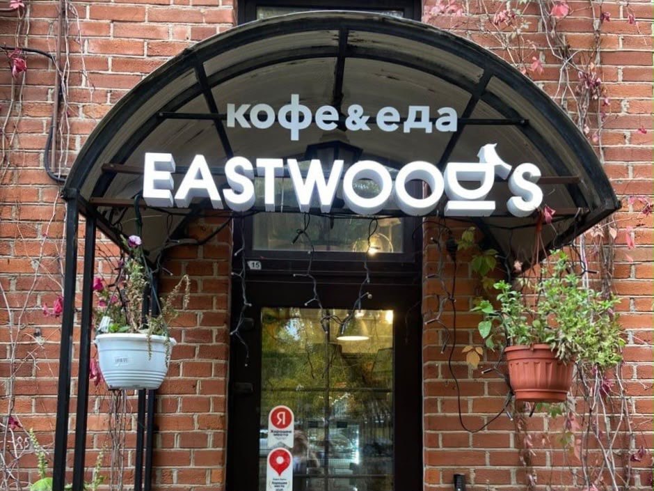 Световые объёмные буквы «EASTWOOD'S» для кофейни