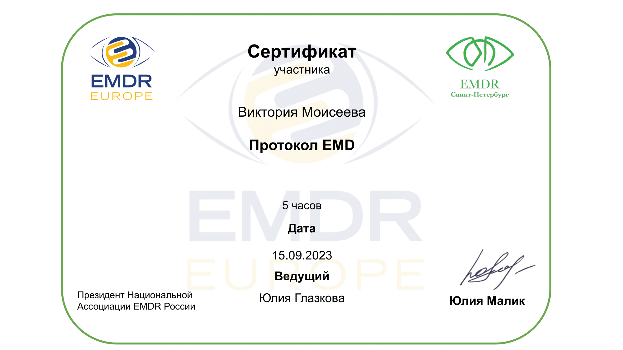 Центр Обучения EMDR в Санкт-Петербурге