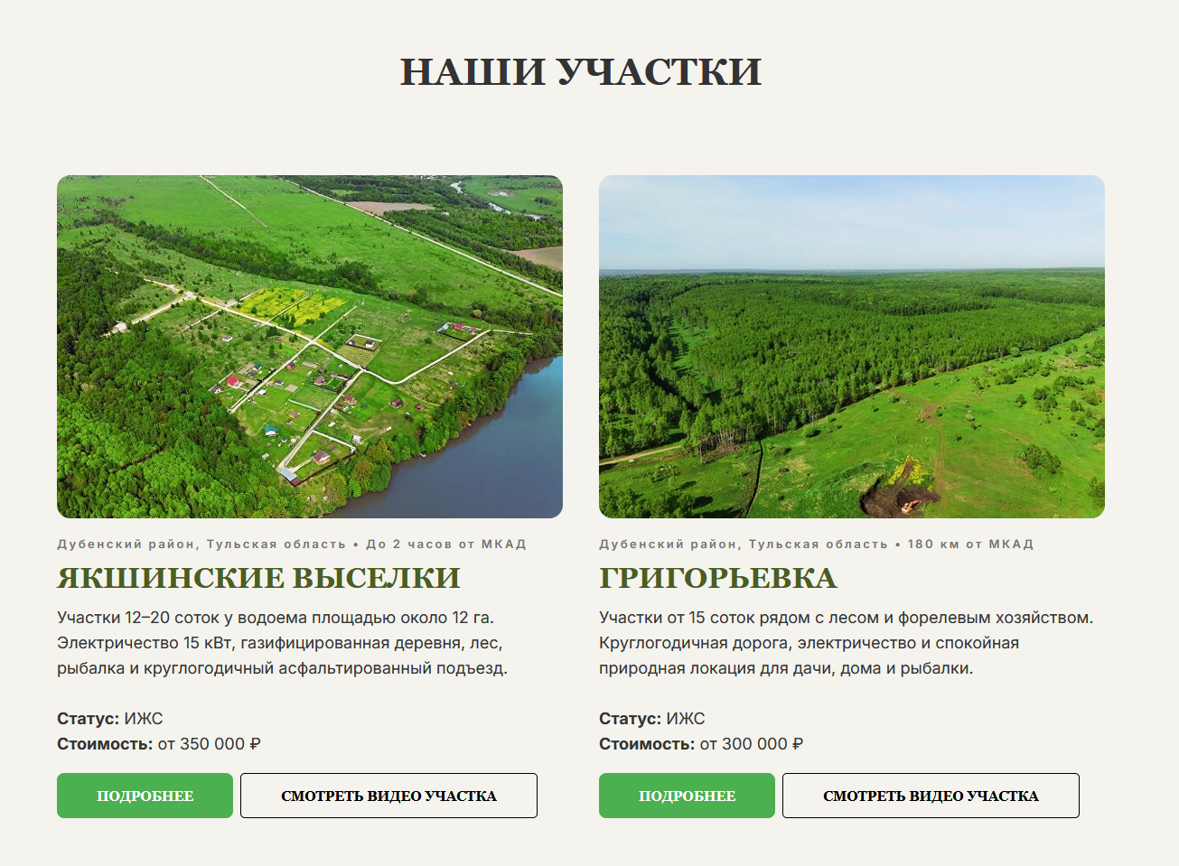 Карточки земельных участков на сайте